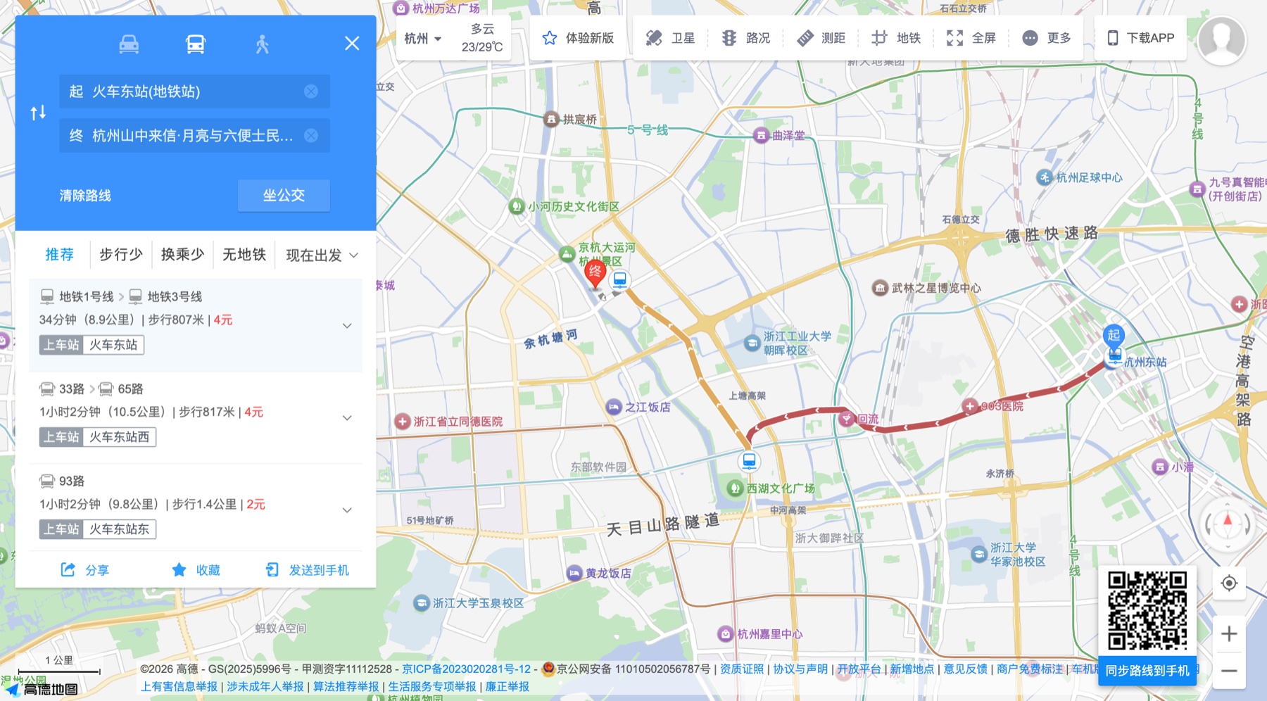 Map showing the metro route from Hangzhou East Railway Station to Xiangji Temple Station